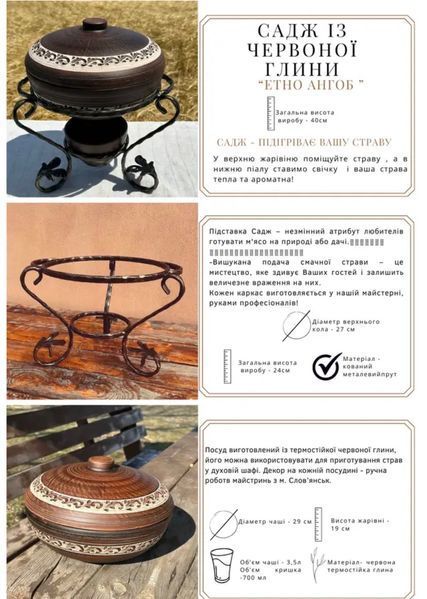 Садж "Етно" 3,5 л ангоб із червоної глини s00254 фото