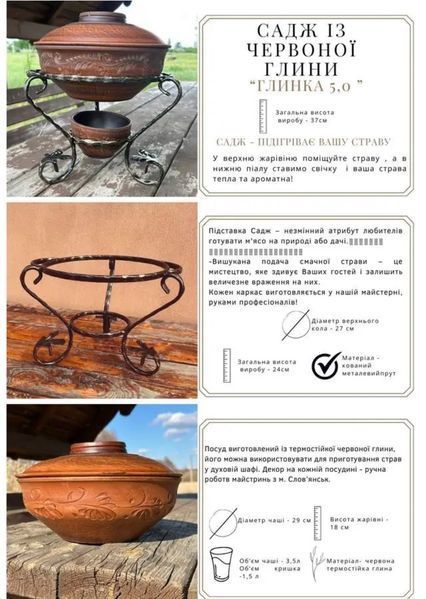 Садж "Глинка" 3,5 л для подачі шашлику s00257 фото