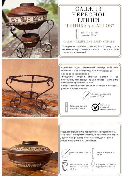 Садж "Глинка" 3,5 л ангоб для подачі шашлику s00258 фото
