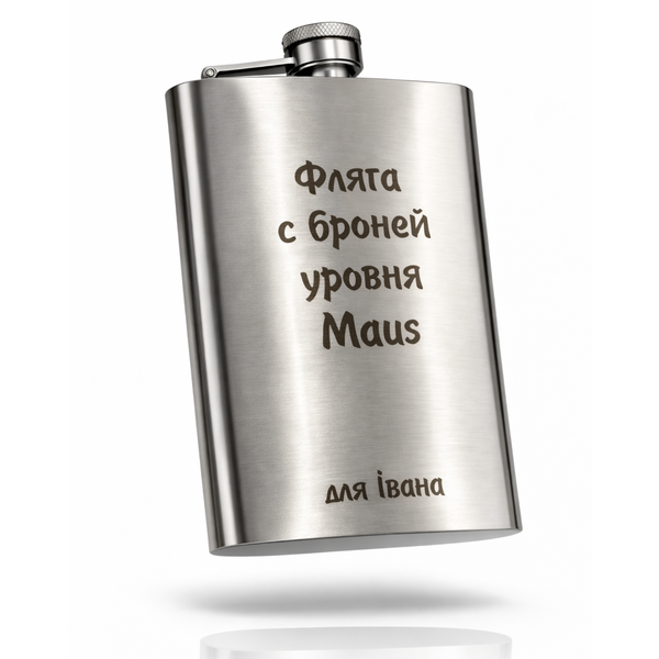 Сталева фляга з індивідуальним гравіюванням 10 oz (295 мл) 65329 фото